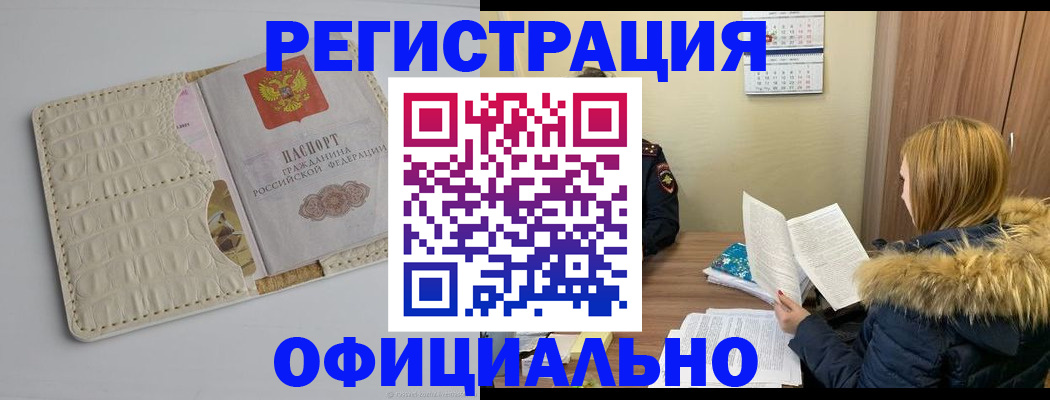 прописка регистрация в Нижнекамске