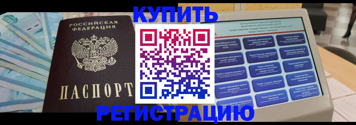 прописка в квартире в Нижнекамске